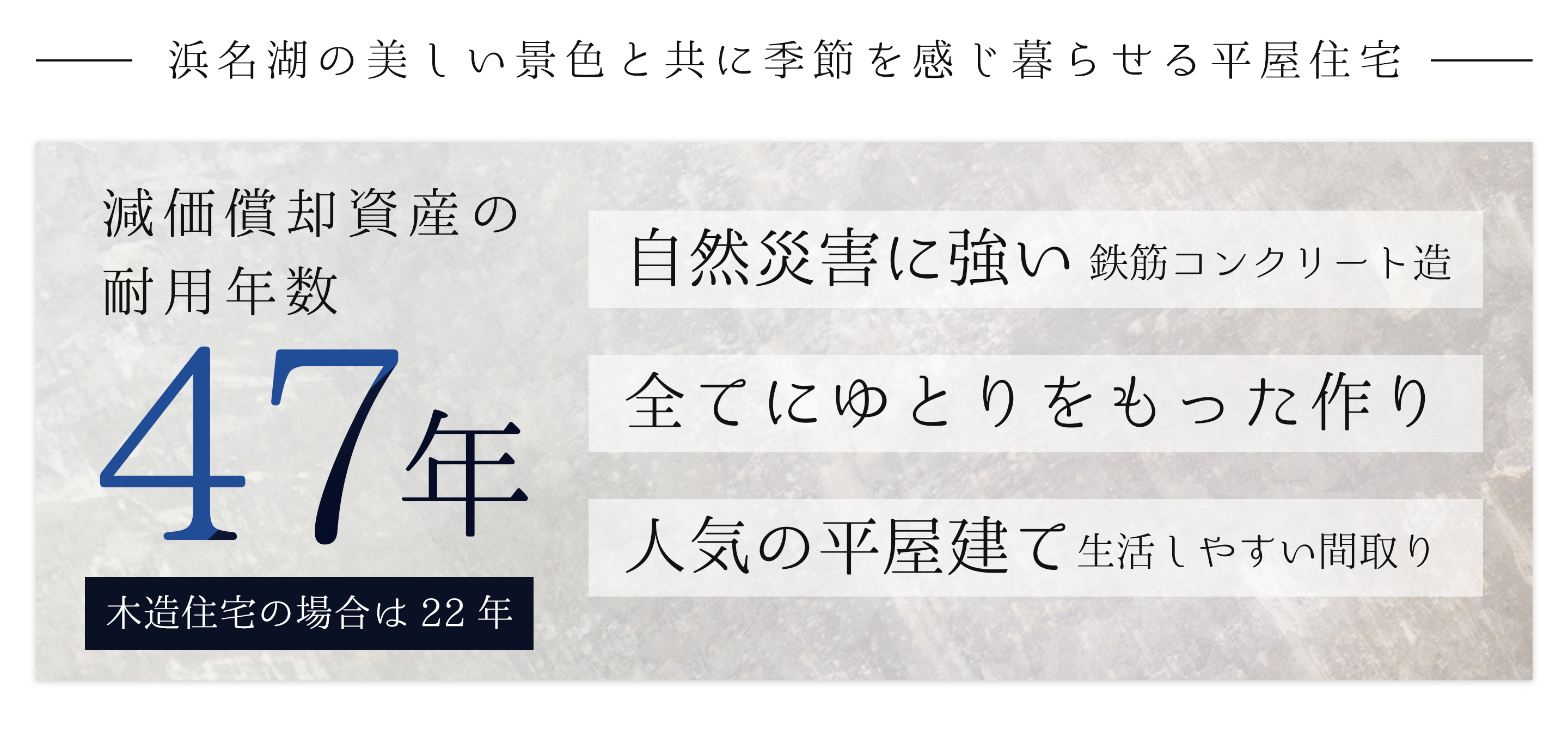 【大平管財株式会社】自然災害に 強い鉄筋コンクリート造 平屋住宅 誕生