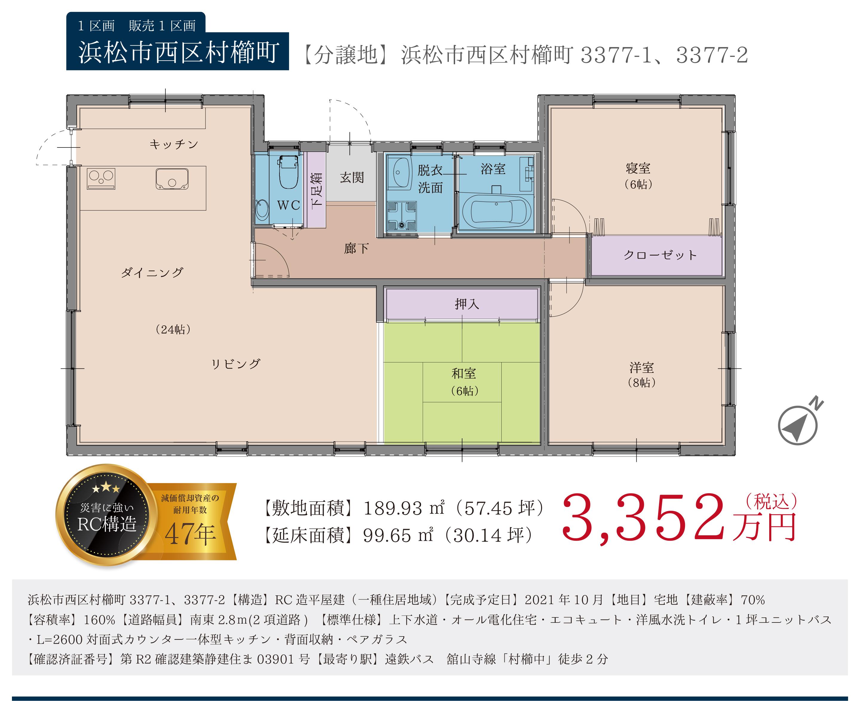 【大平管財株式会社】自然災害に 強い鉄筋コンクリート造 平屋住宅 誕生