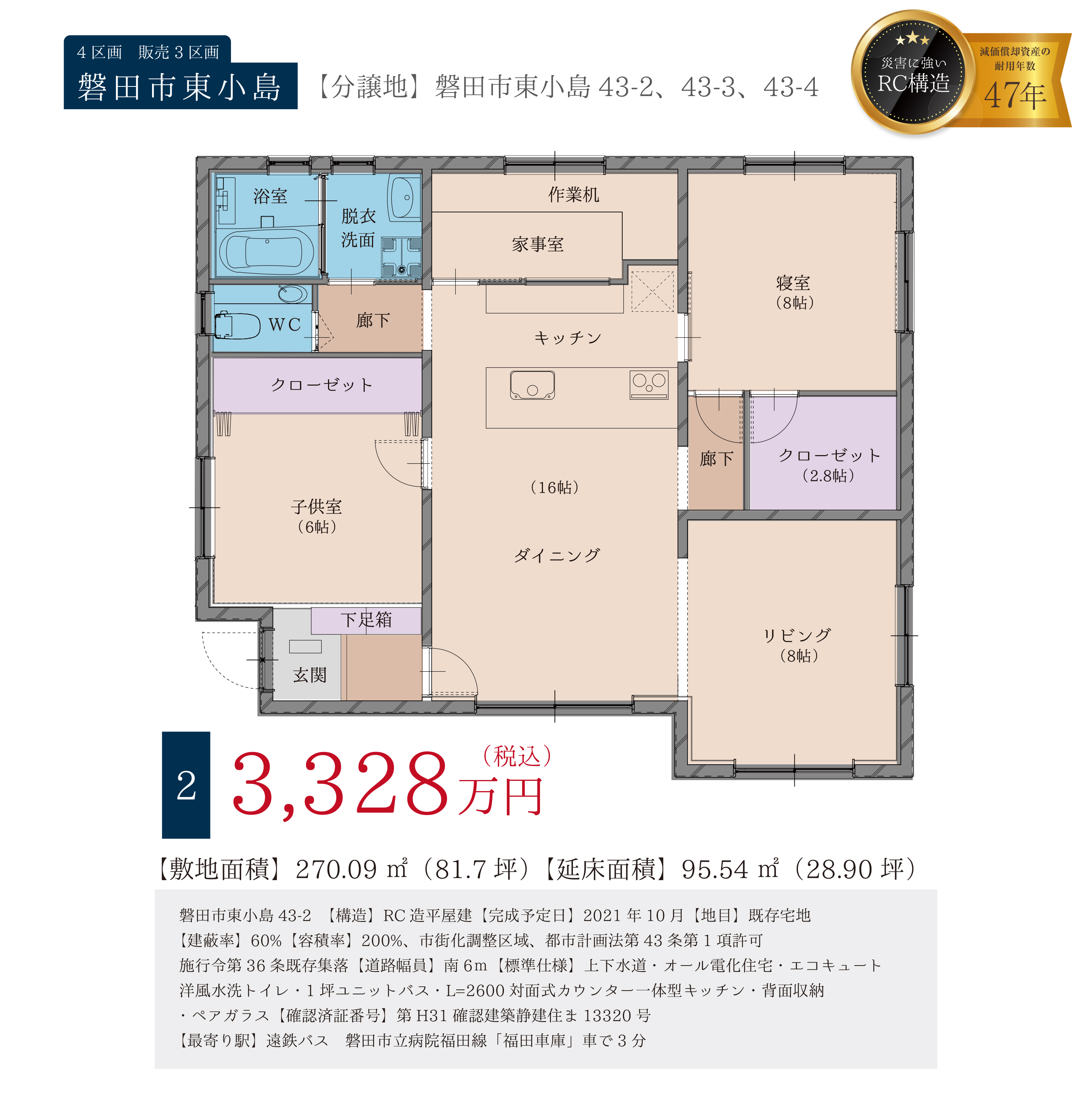 【大平管財株式会社】自然災害に 強い鉄筋コンクリート造 平屋住宅 誕生