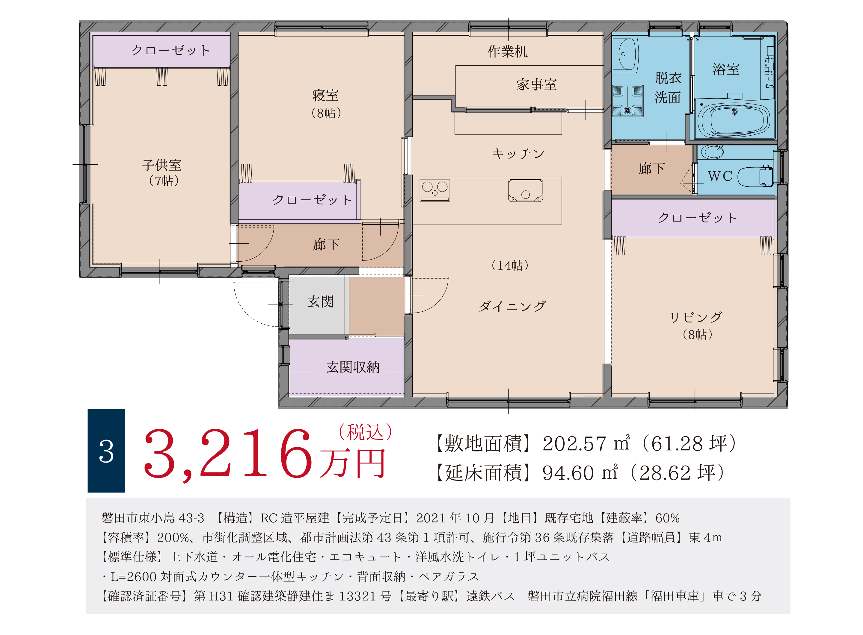 【大平管財株式会社】自然災害に 強い鉄筋コンクリート造 平屋住宅 誕生