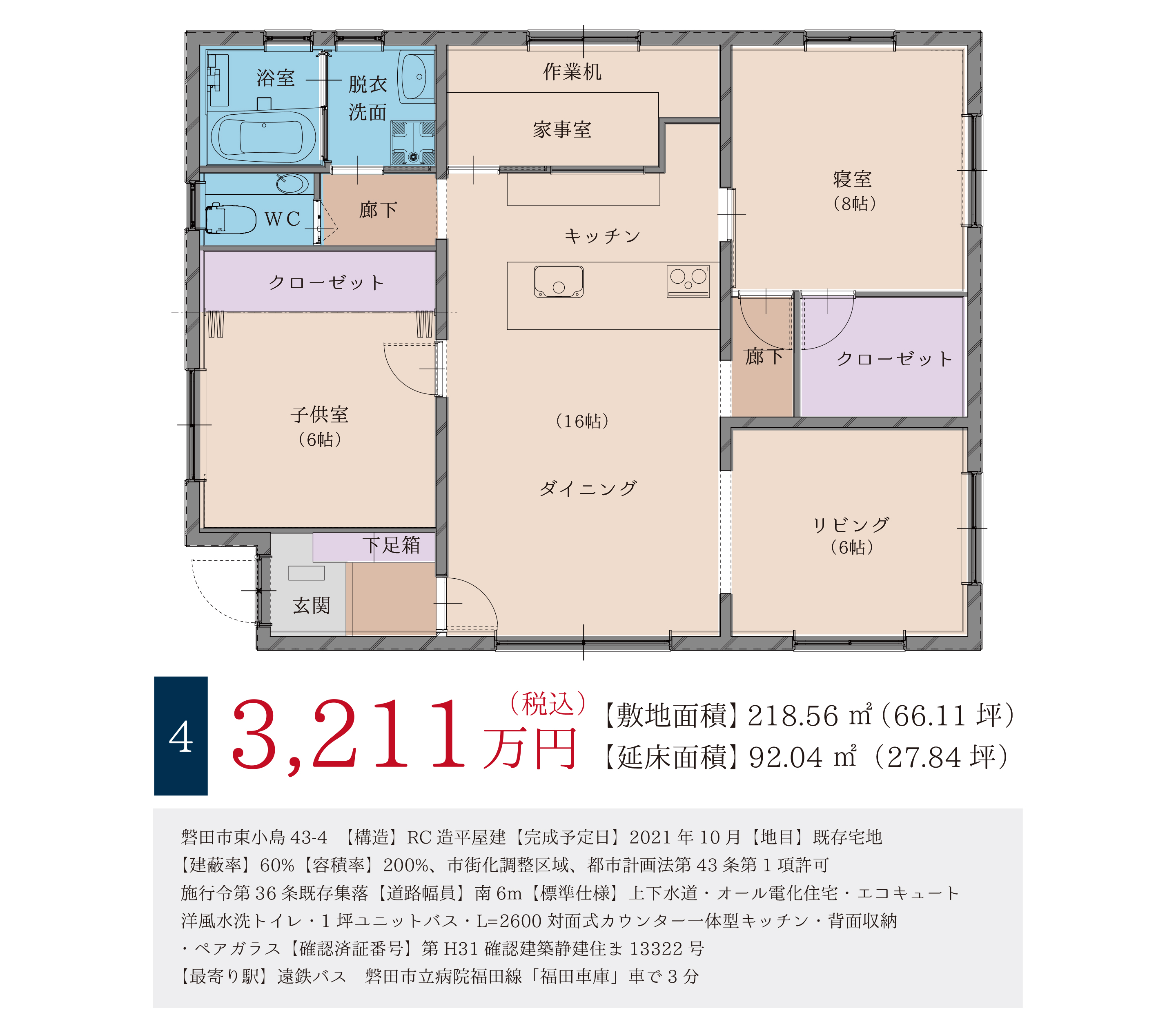 【大平管財株式会社】自然災害に 強い鉄筋コンクリート造 平屋住宅 誕生